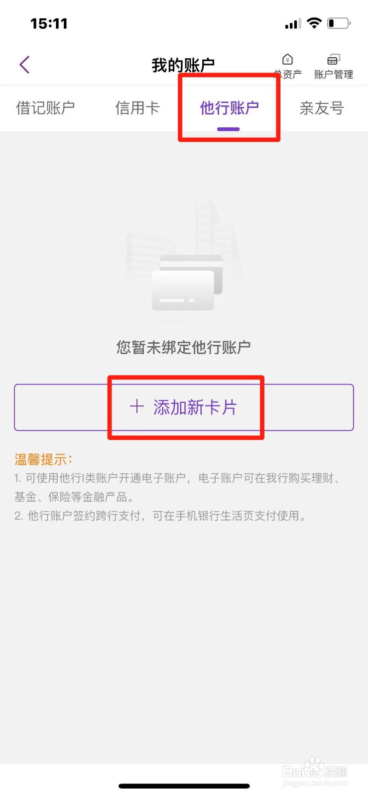 光大银行如何绑定其他银行账户
