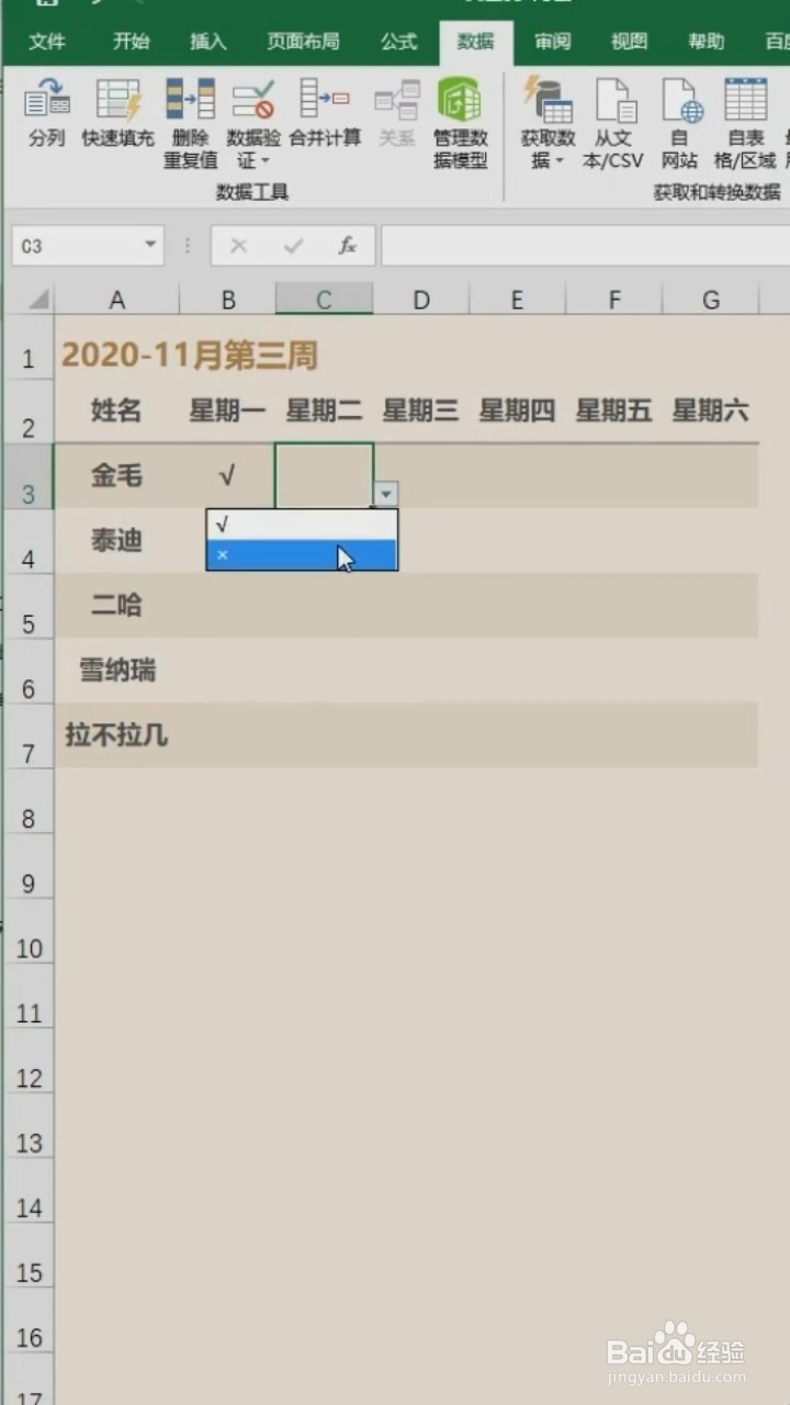 Excel中如何快速录入√×考勤表？