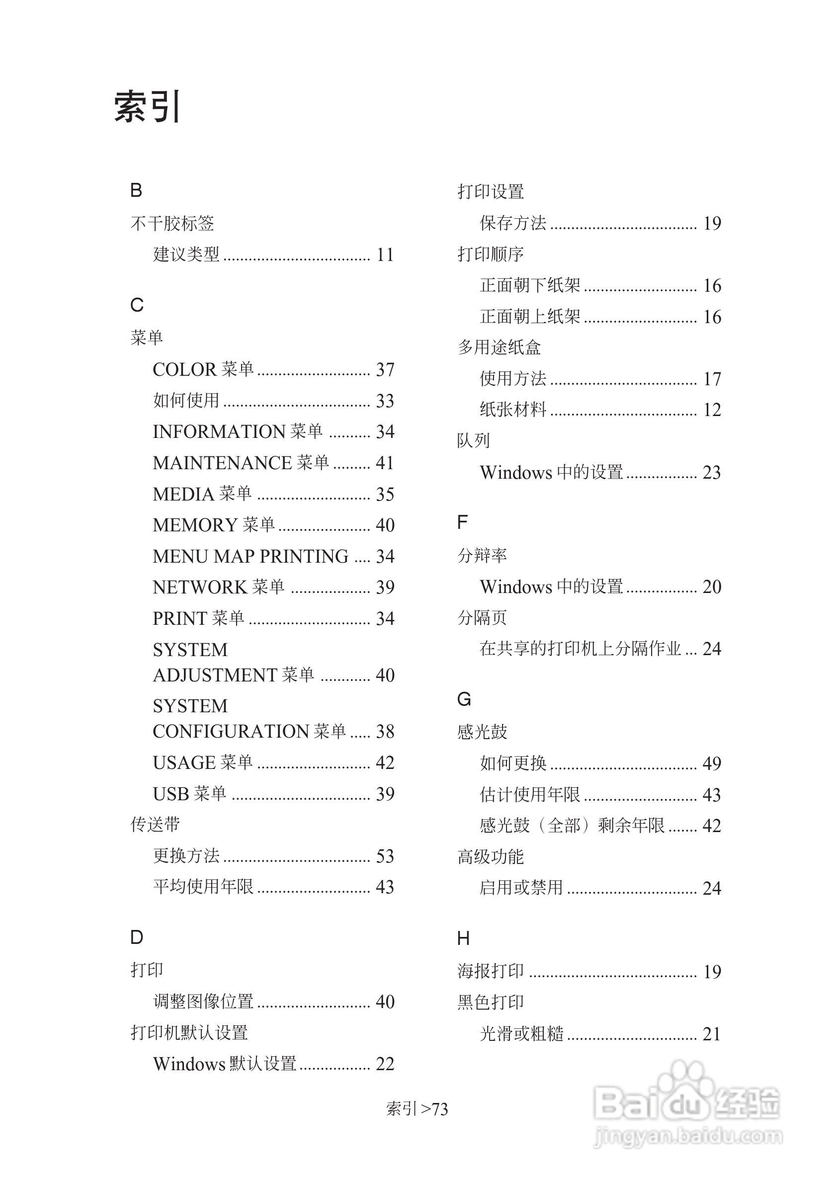 映美 LP-C1220彩色页式打印机用户手册:[8]
