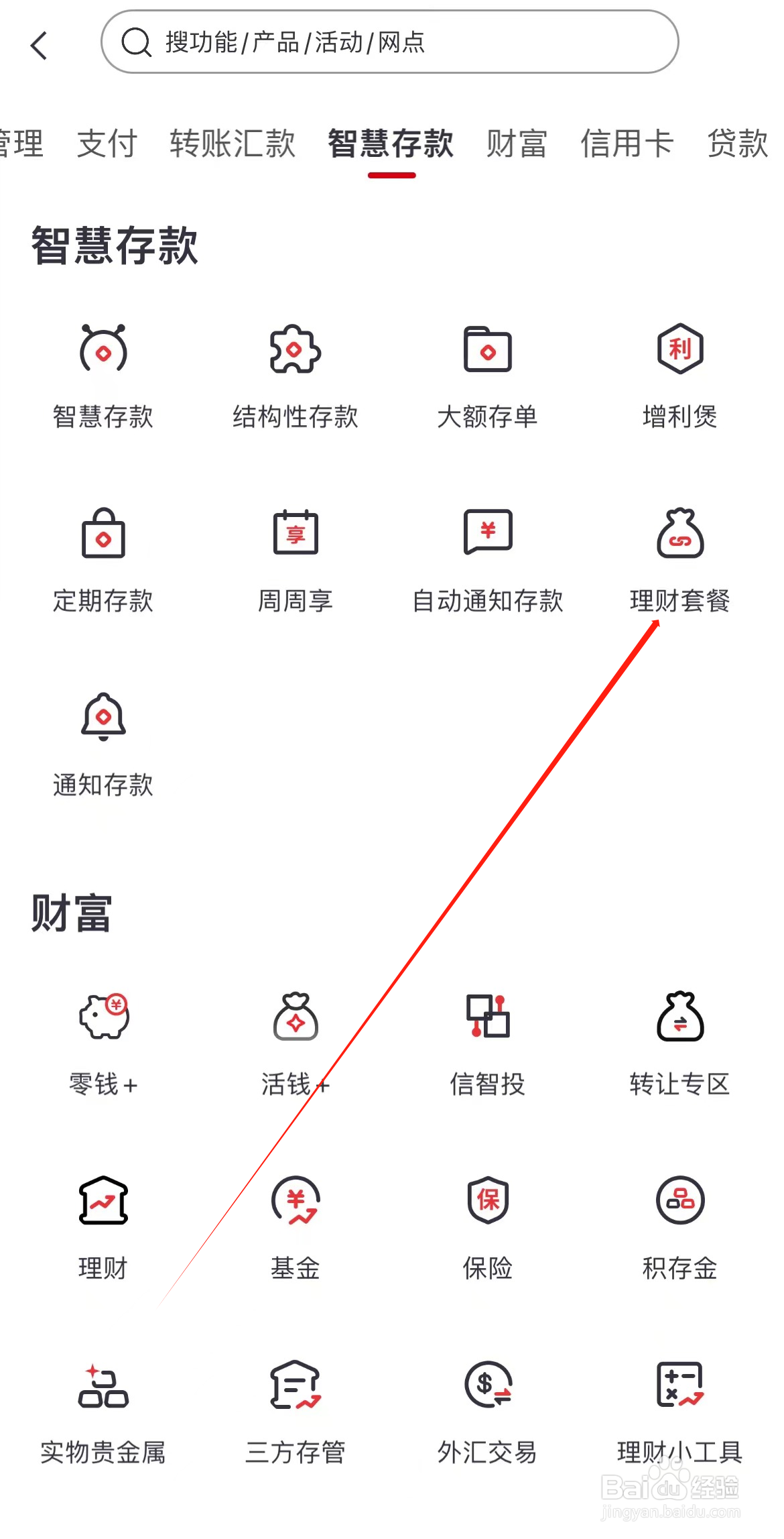 中信银行如何查看理财套餐