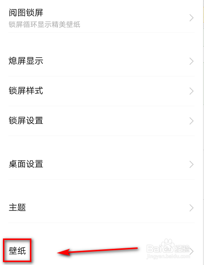 vivo X23怎么更换壁纸