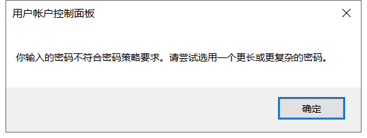 Windows10如何设置密码必须符合复杂性要求