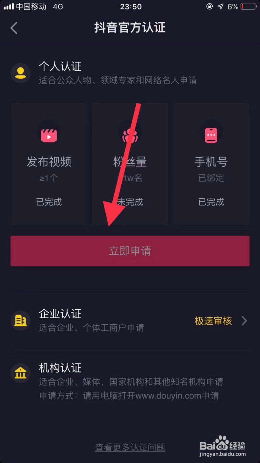 抖音如何进行官方认证