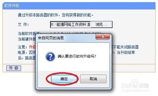 TP-link无线路由器固件升级