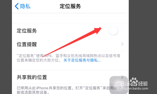 苹果手机怎么关闭手机的定位服务