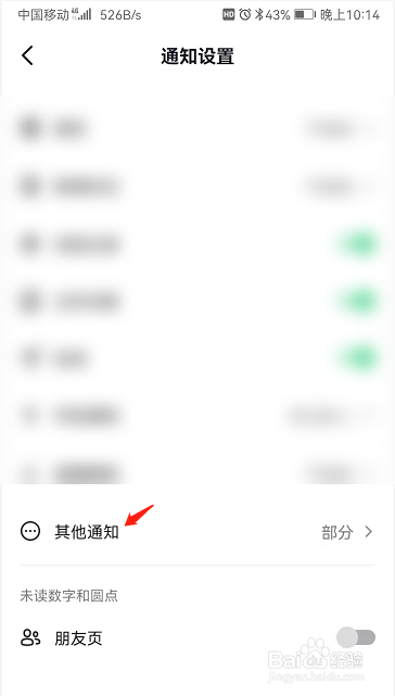 抖音朋友上线提醒功能怎么开启