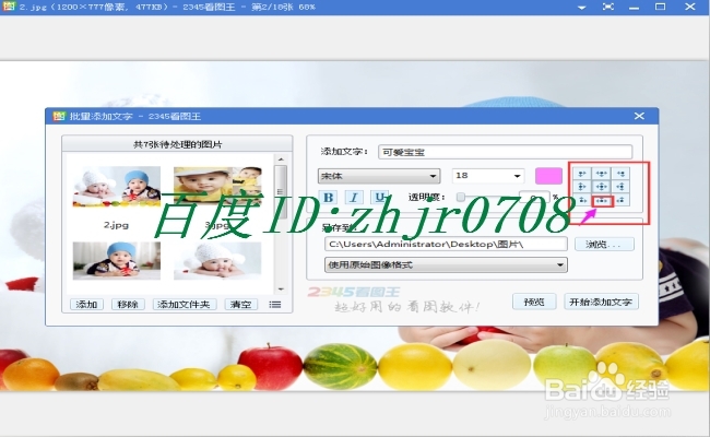 如何用2345看图王对图片进行批量添加文字