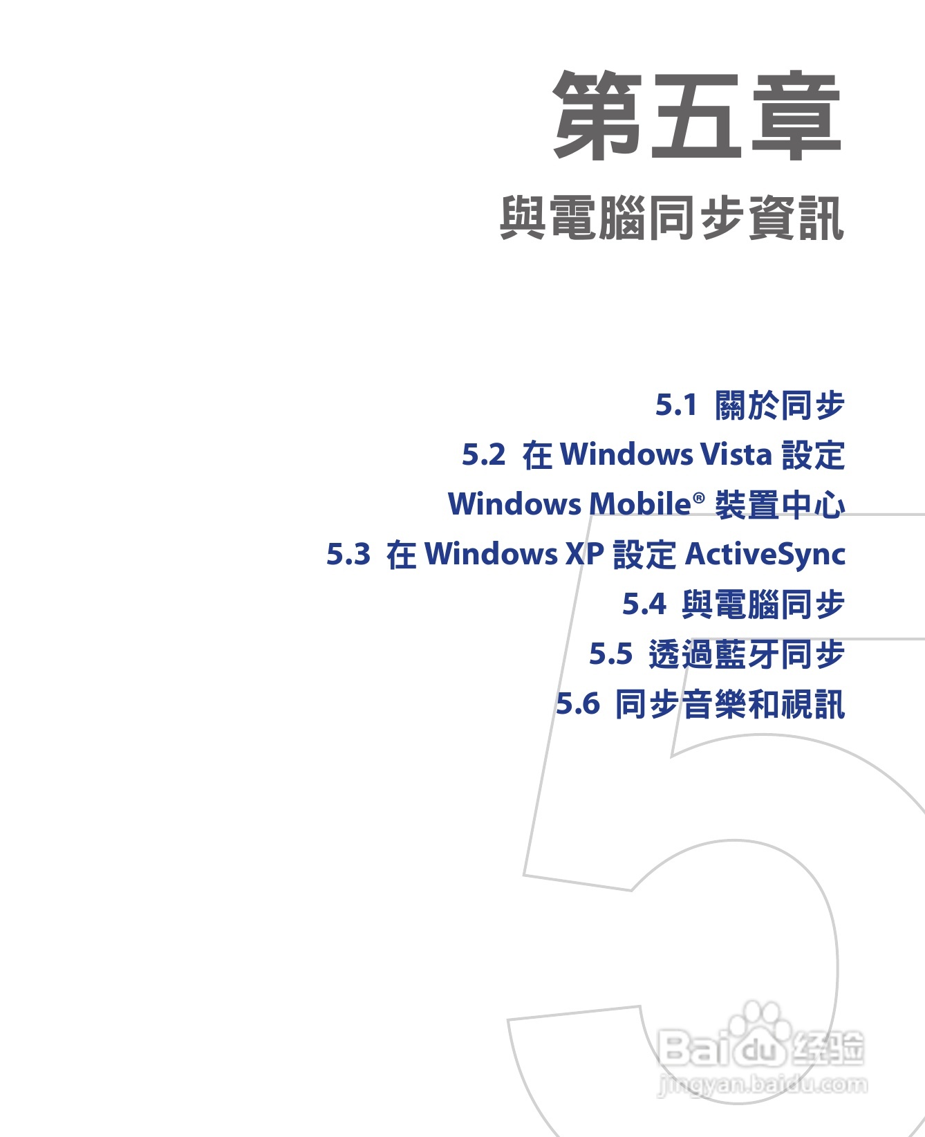 HTC手机Touch Dual型使用说明书:[9]