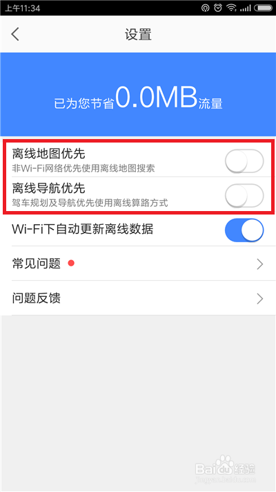 高德地图怎么使用离线导航
