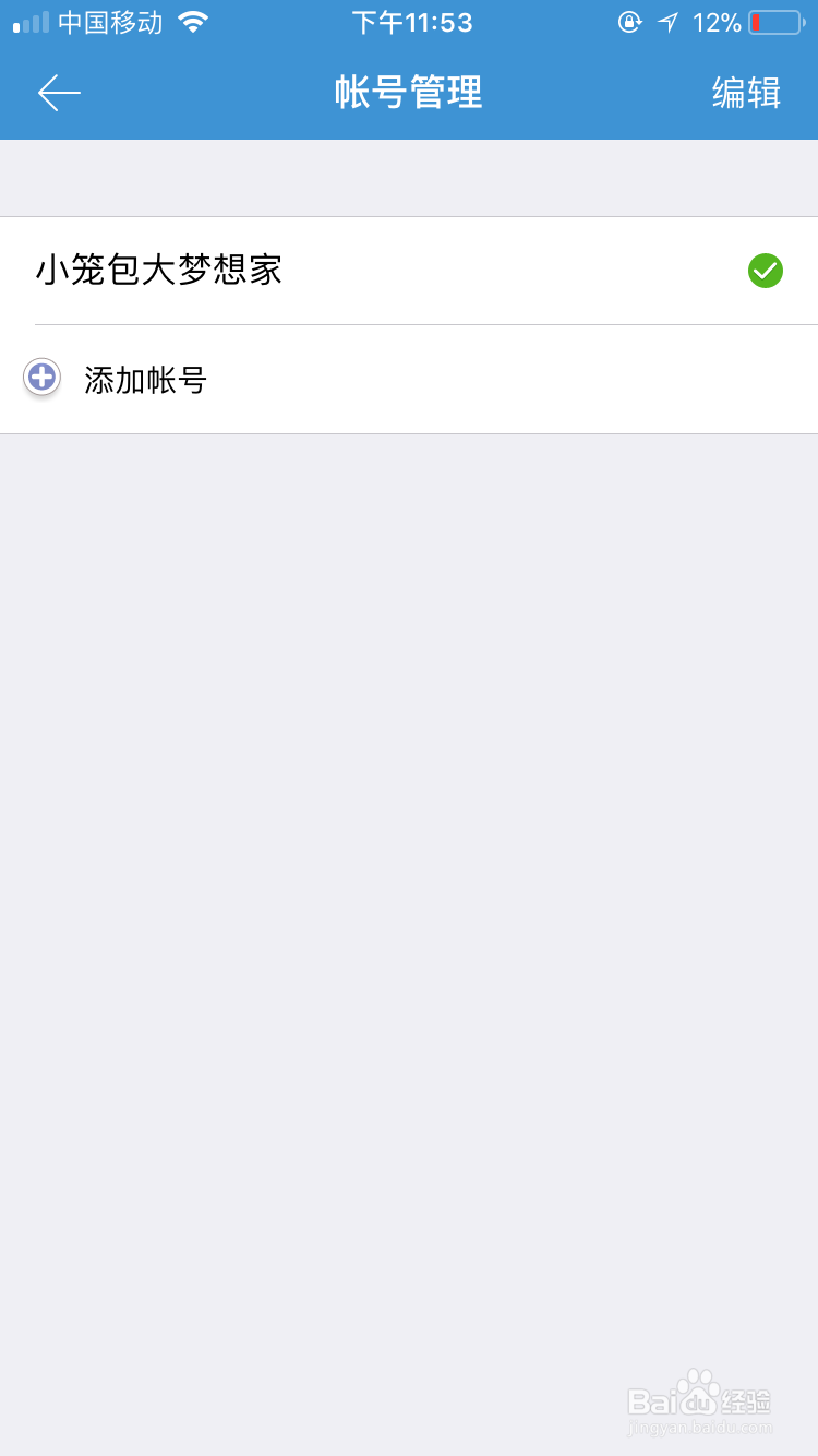 百度安全中心如何保护百度账号