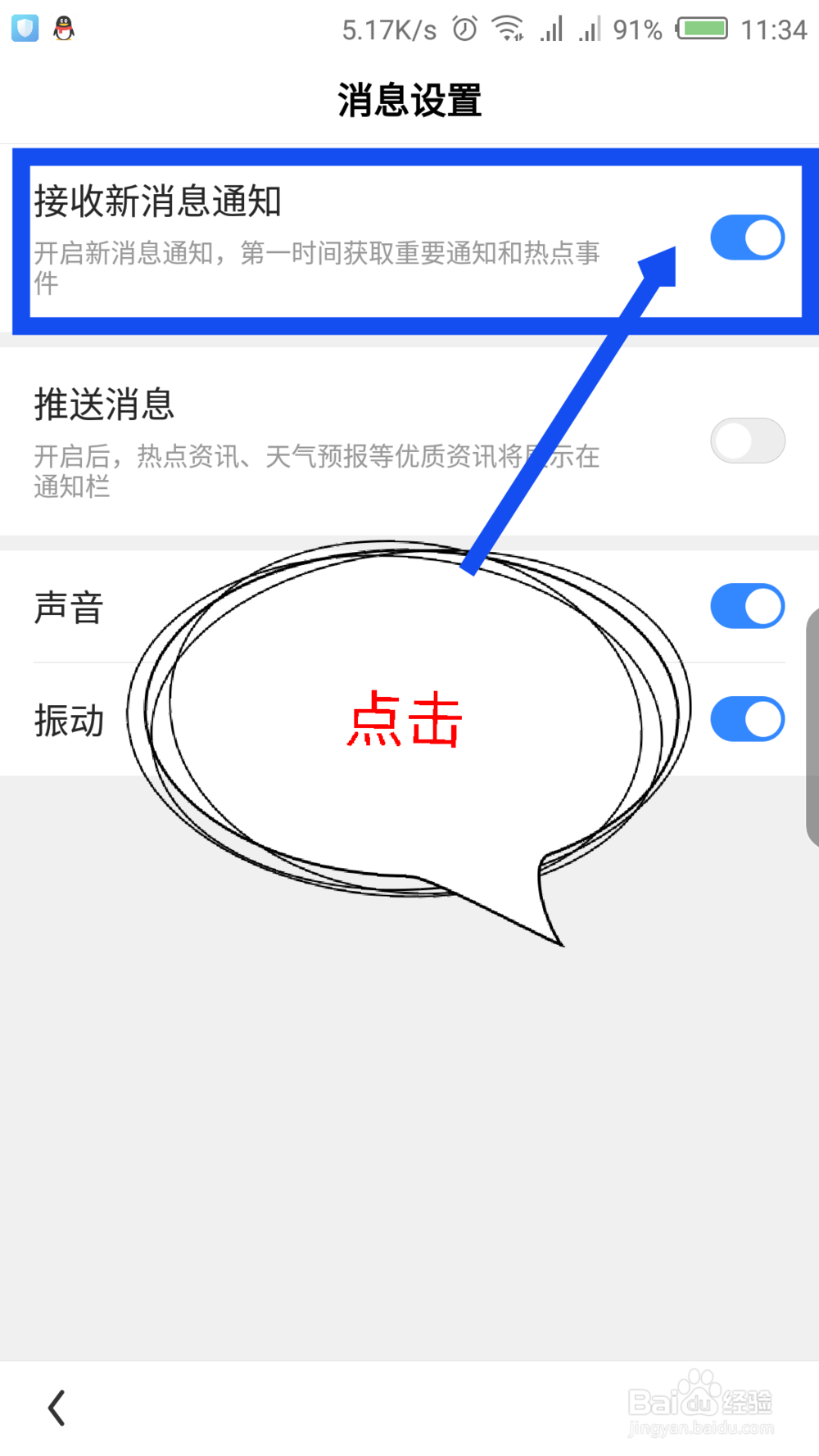 看多多怎么关闭消息推送