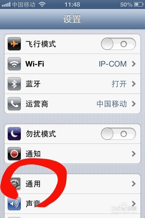 如何开启iphone虚拟按键AssistiveTouch