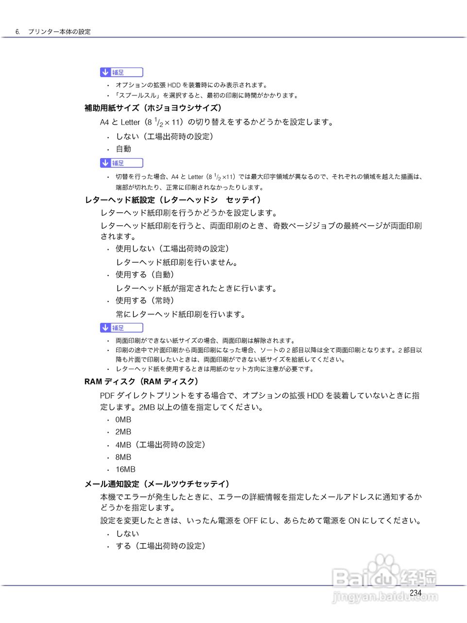 IPSiO CX9000/CX7500激光打印机使用说明书:[24]