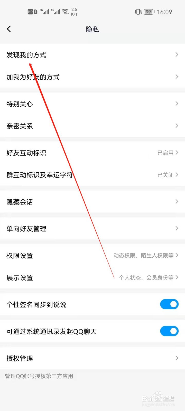 手机QQ怎么关闭昵称发现我？