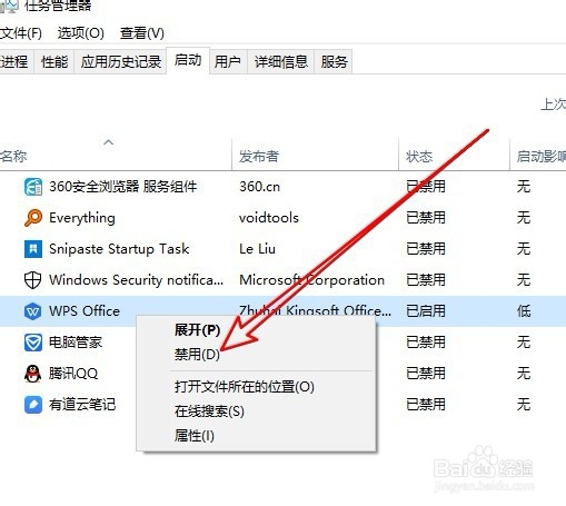 win10系统开机时自动启动WPS办公助手怎么样关闭