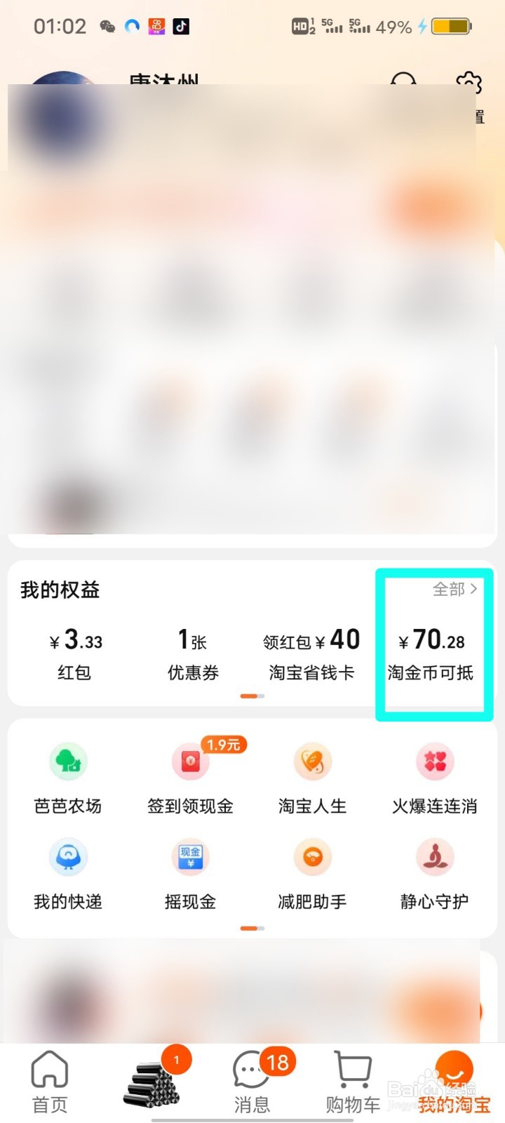 淘宝淘金币怎么关闭默认抵扣