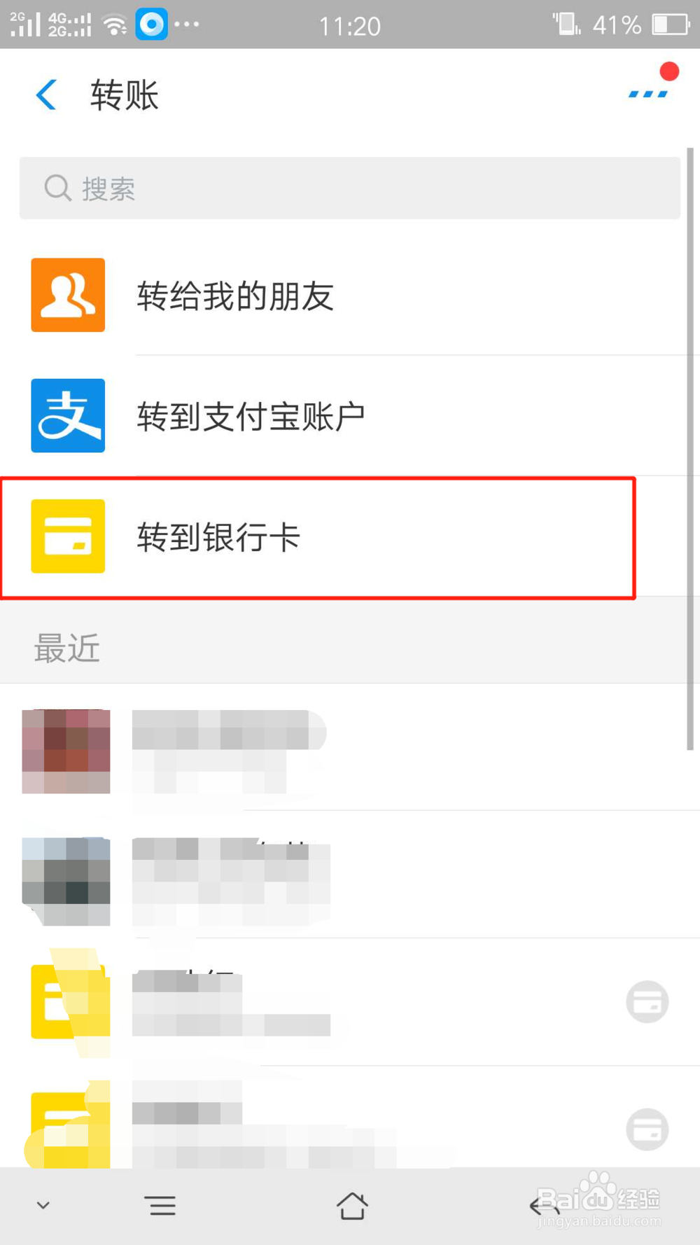 如何用支付宝免费跨行转账