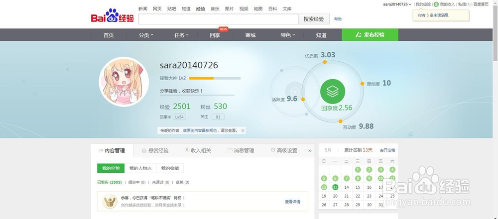 怎样开启百度经验的宝箱