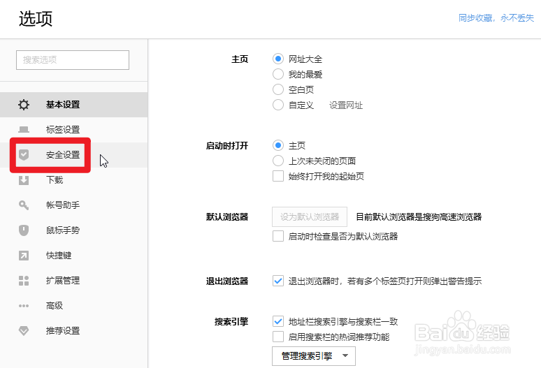 怎么开启搜狗浏览器的安全网址检测功能