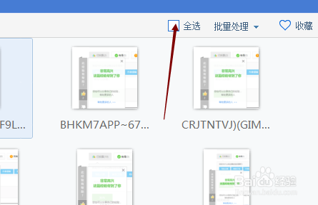 怎样从2345看图王中找到QQ群的图片