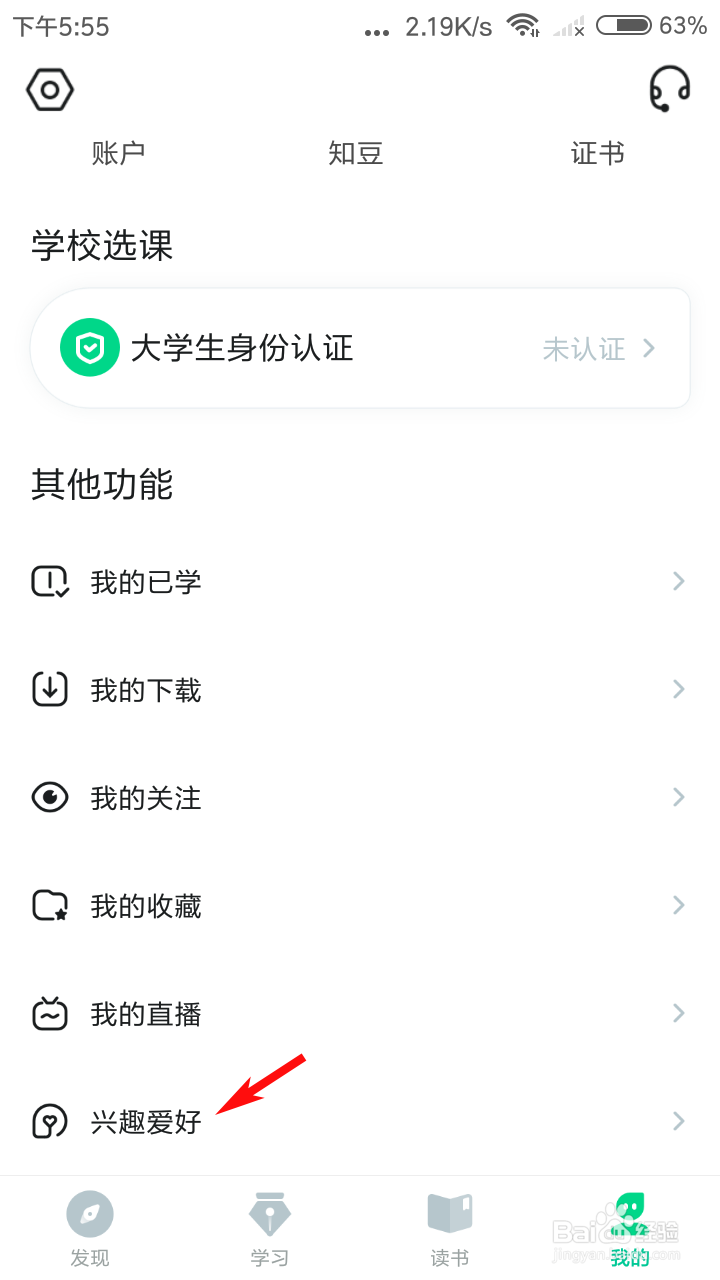 知到如何设置我的兴趣偏好