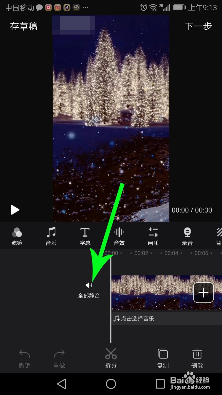 手机快剪辑怎么换背景音乐