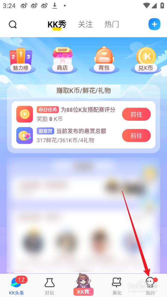 怎么清除KK键盘APP软件缓存