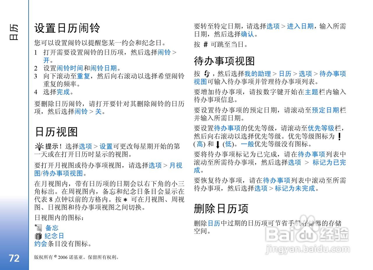 诺基亚N91 8GB手机使用说明书:[8]