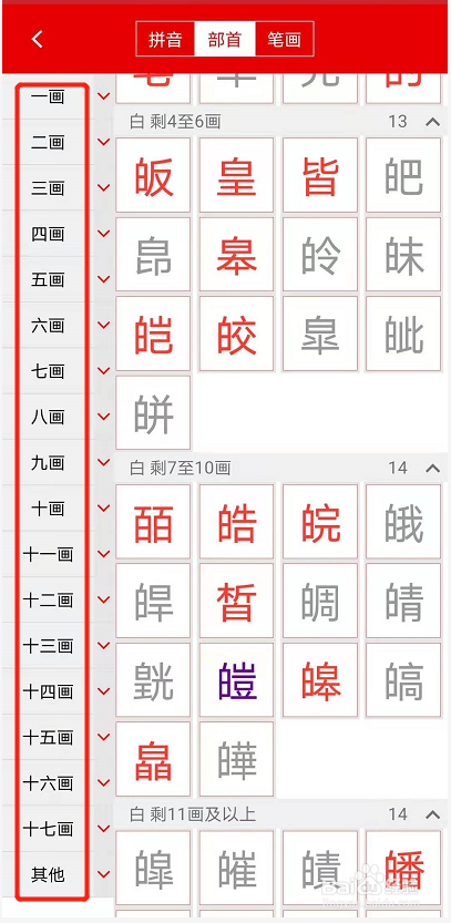 汉语词典怎么通过偏旁部首查字