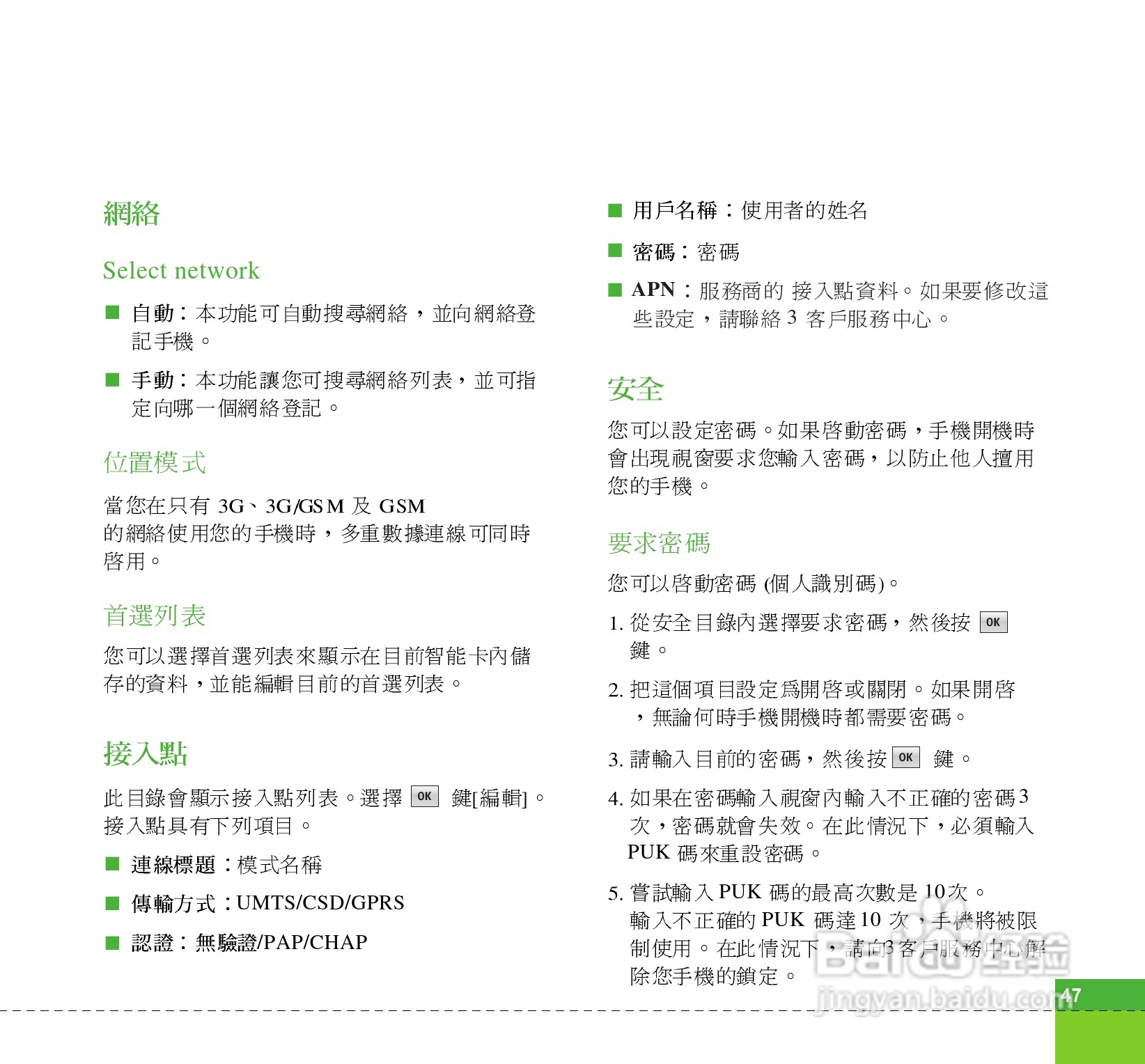 LG U880C手机使用说明书:[5]