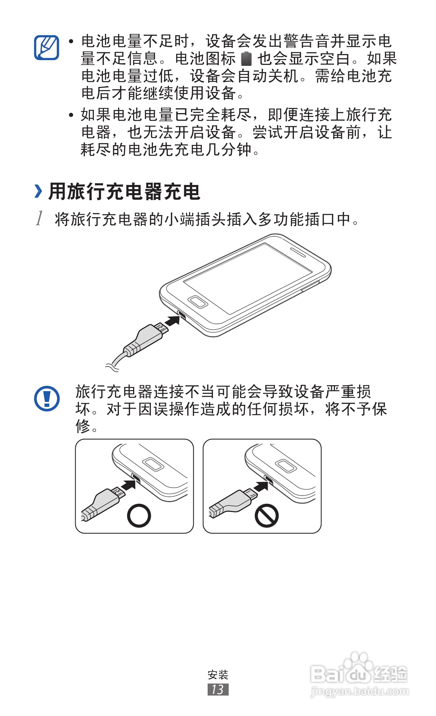 三星GT-S7500手机使用说明书:[2]