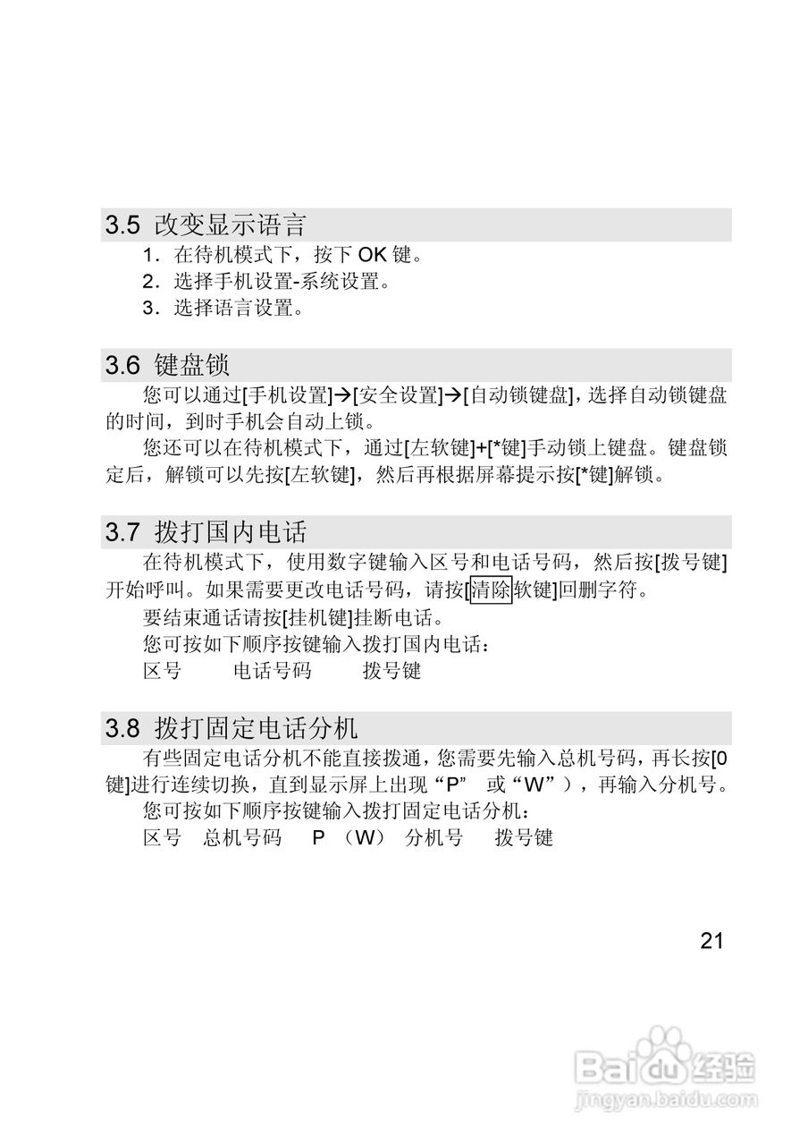联想E280手机使用说明书:[3]