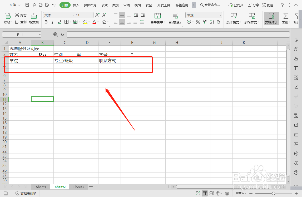志愿服务证明表制作及志愿服务经历怎么填写