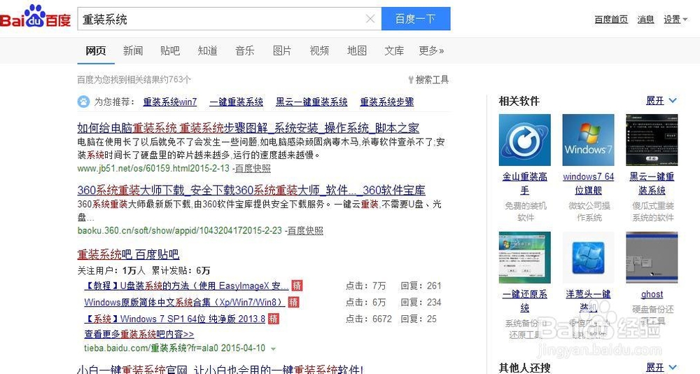 电脑系统崩解决之道