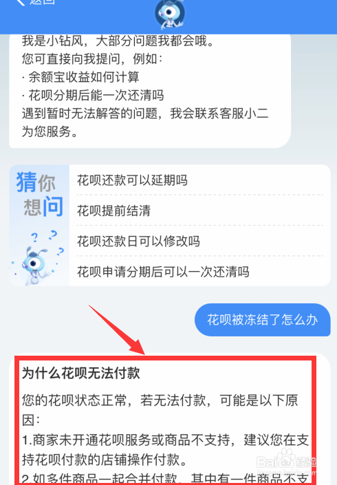 花呗被冻结怎么办？