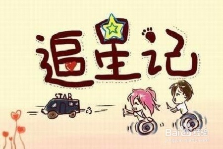 女友过于沉迷追星，自己应该怎么办？