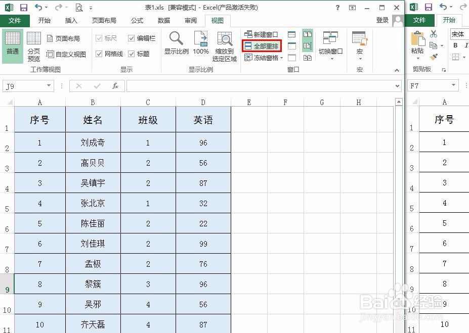 怎么同时打开两张excel表