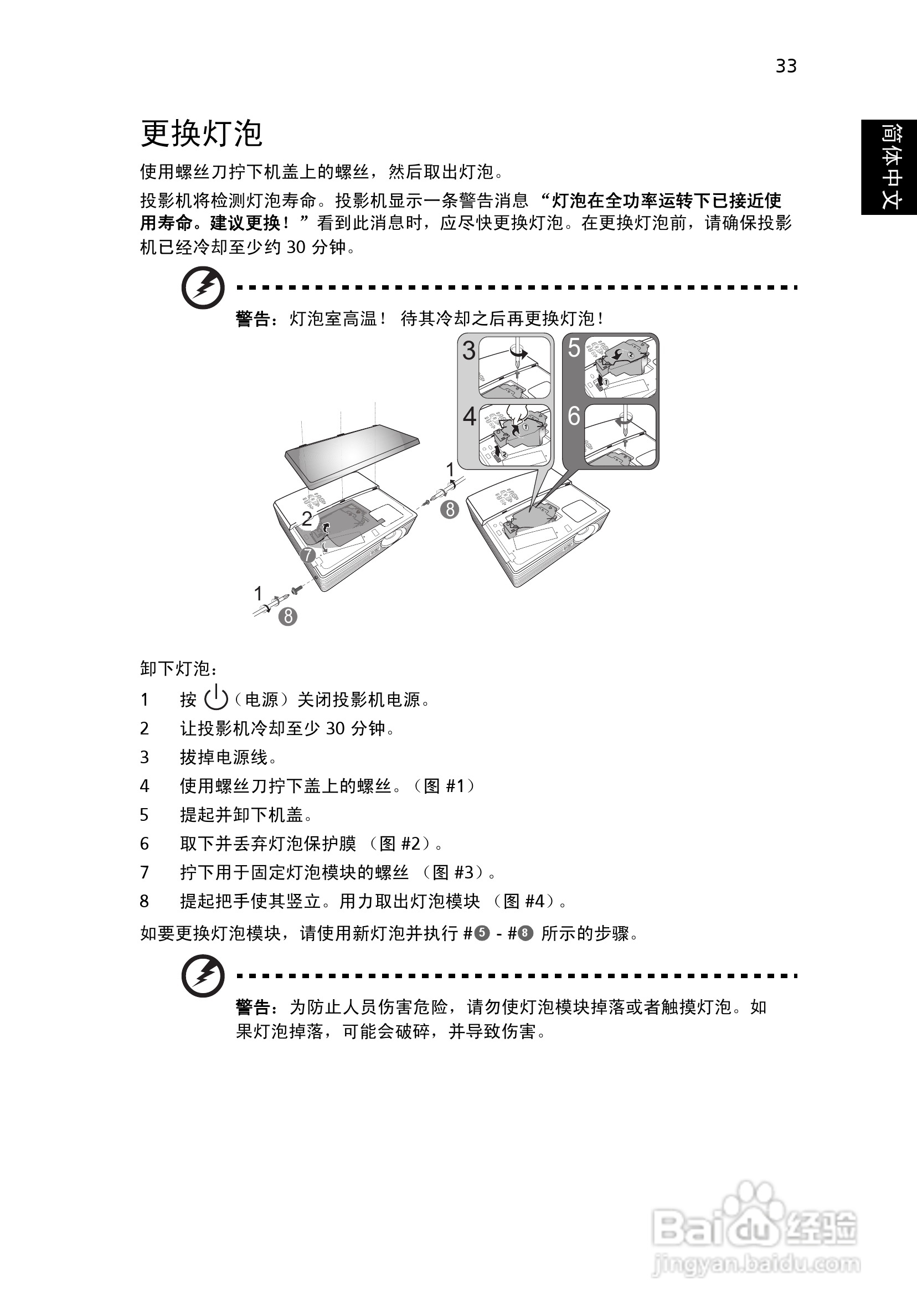 宏基X1216投影机使用说明书:[5]