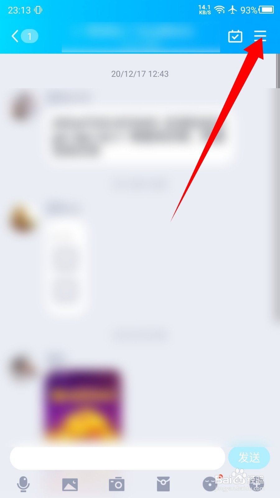 QQ进群特效怎么关闭