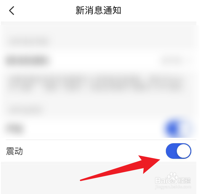 如何打开智慧中小学的震动功能？