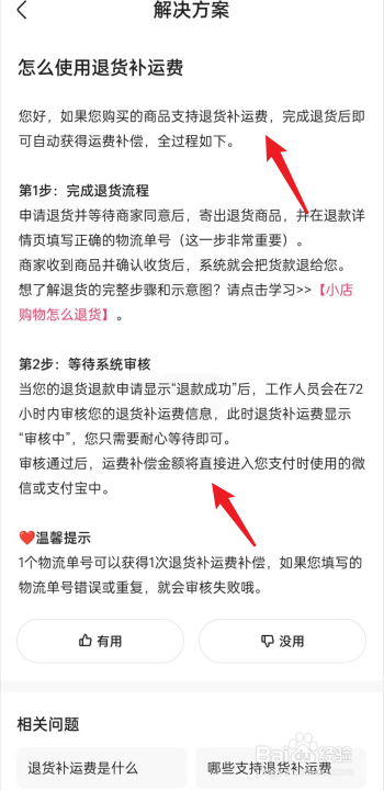 快手上的运费险怎么退
