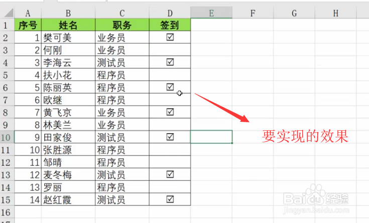 <b>Excel中如何制作能打钩的方框</b>