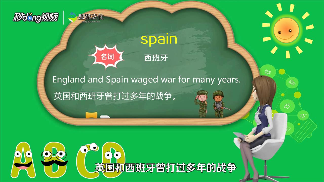 spain 怎么读音