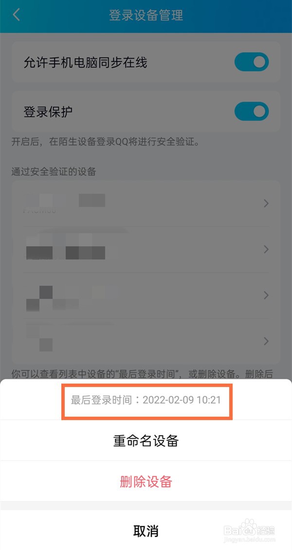 怎样看qq登录设备记录