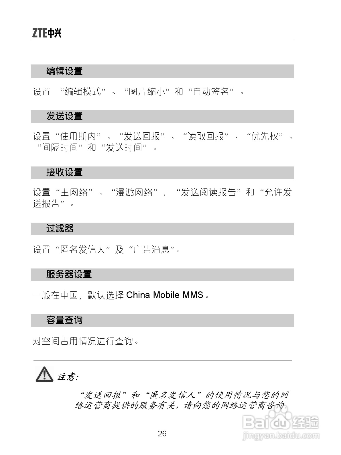 中兴ZTE-G X860手机使用说明书:[4]