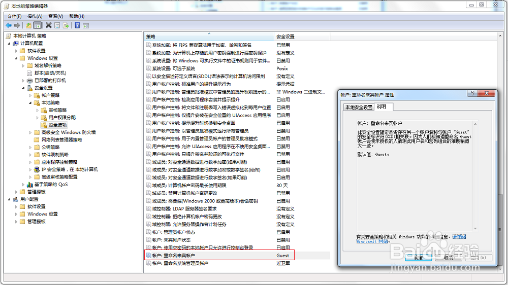 更改windows账户名称，让黑客不知道你是谁
