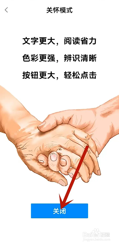 如何使用海报新闻APP关闭关怀模式