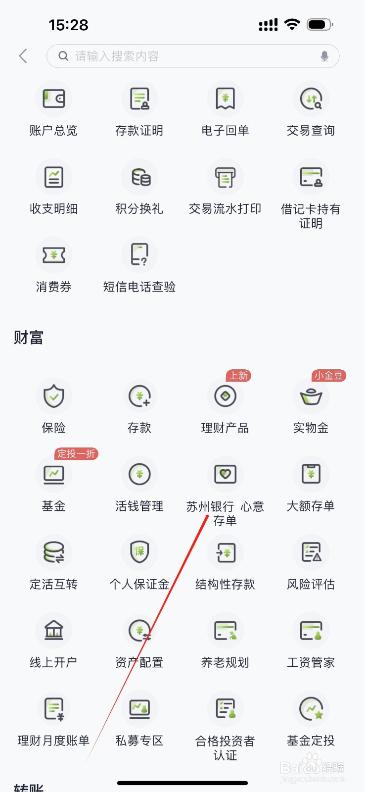 苏州银行怎么查看苏州银行心意存单