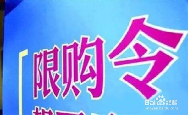 大连住房的限购政策有哪些