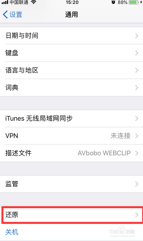 iphone苹果手机如何恢复出厂设置